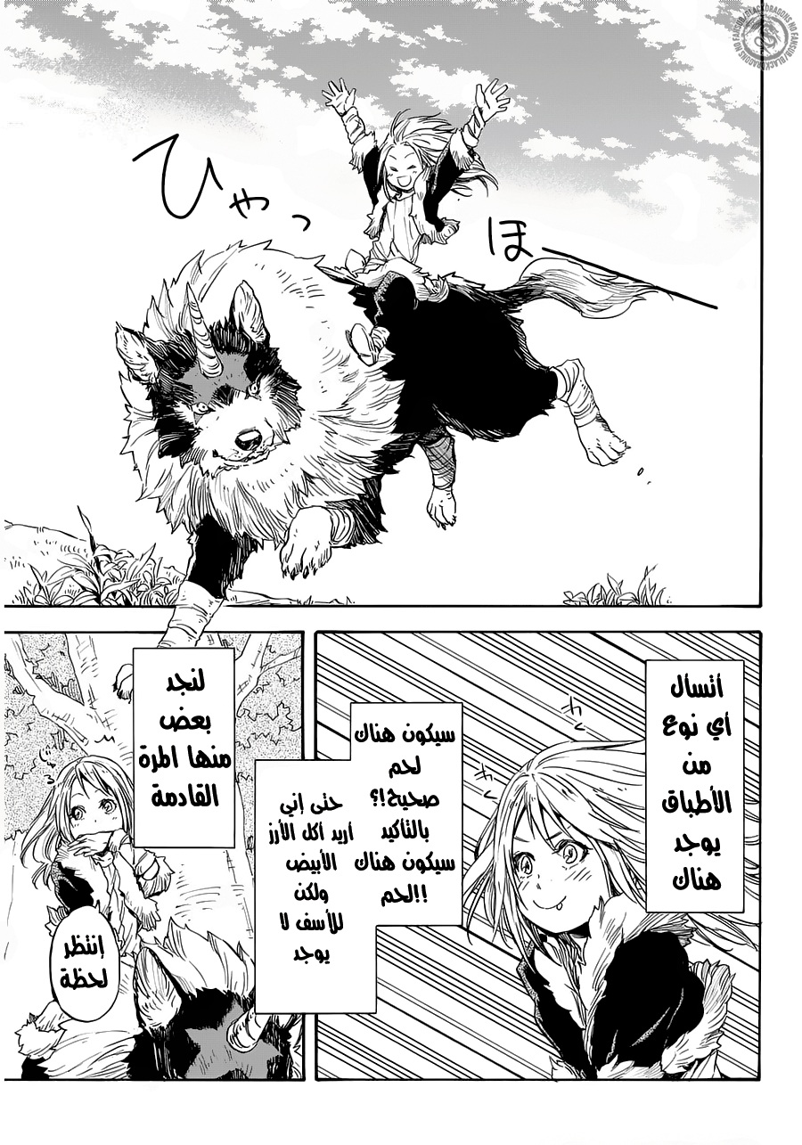 Tensei shitara Slime Datta Ken: Chapter 12 - Page 11