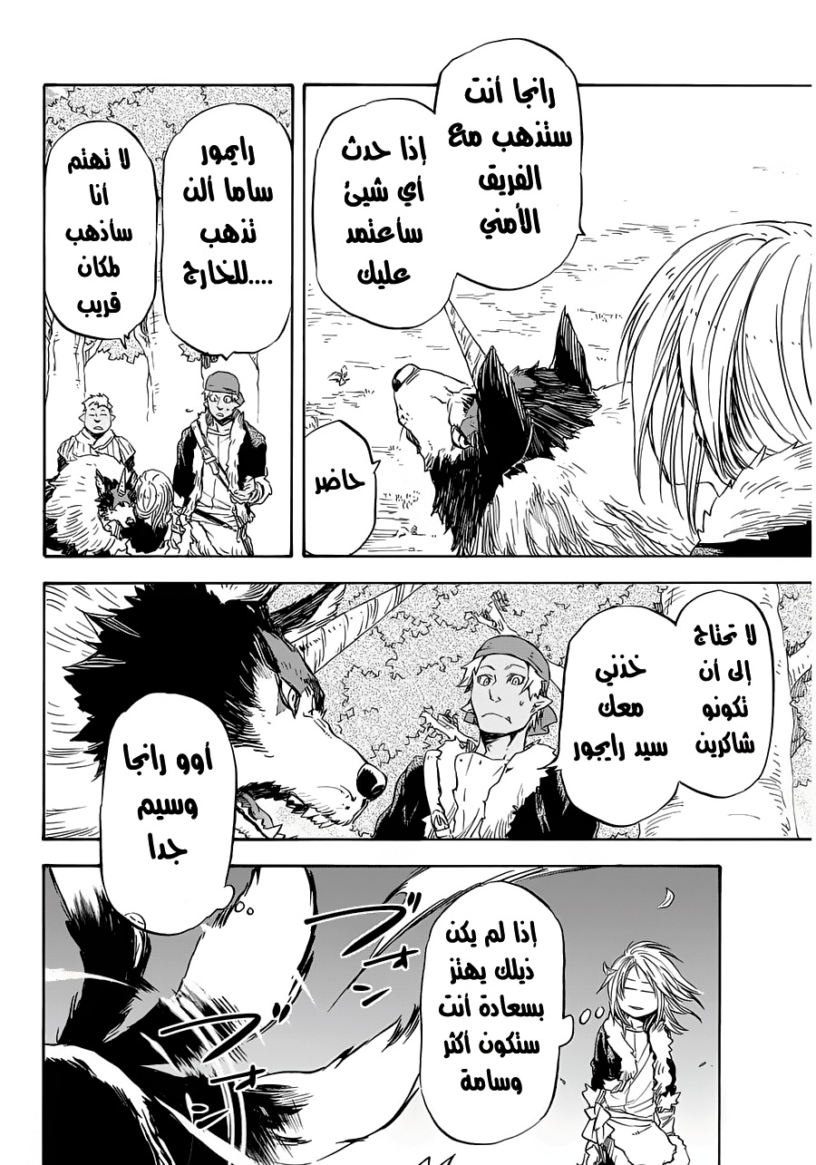 Tensei shitara Slime Datta Ken: Chapter 12 - Page 14