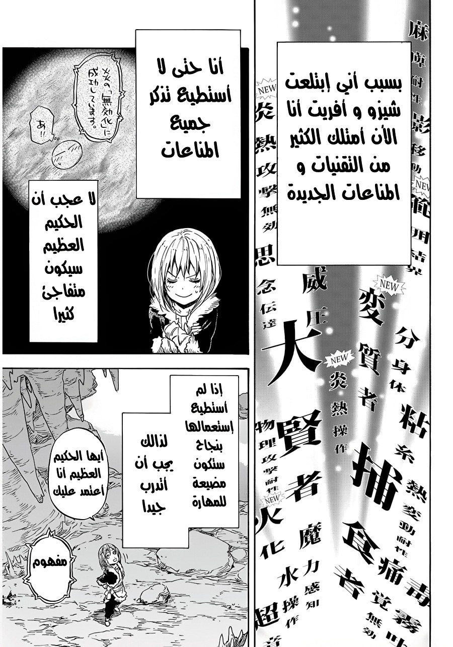 Tensei shitara Slime Datta Ken: Chapter 12 - Page 17