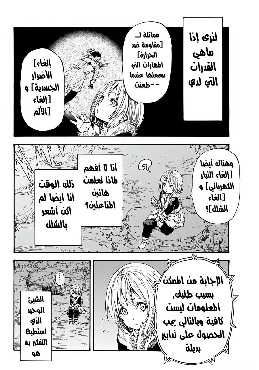 Tensei shitara Slime Datta Ken: Chapter 12 - Page 18