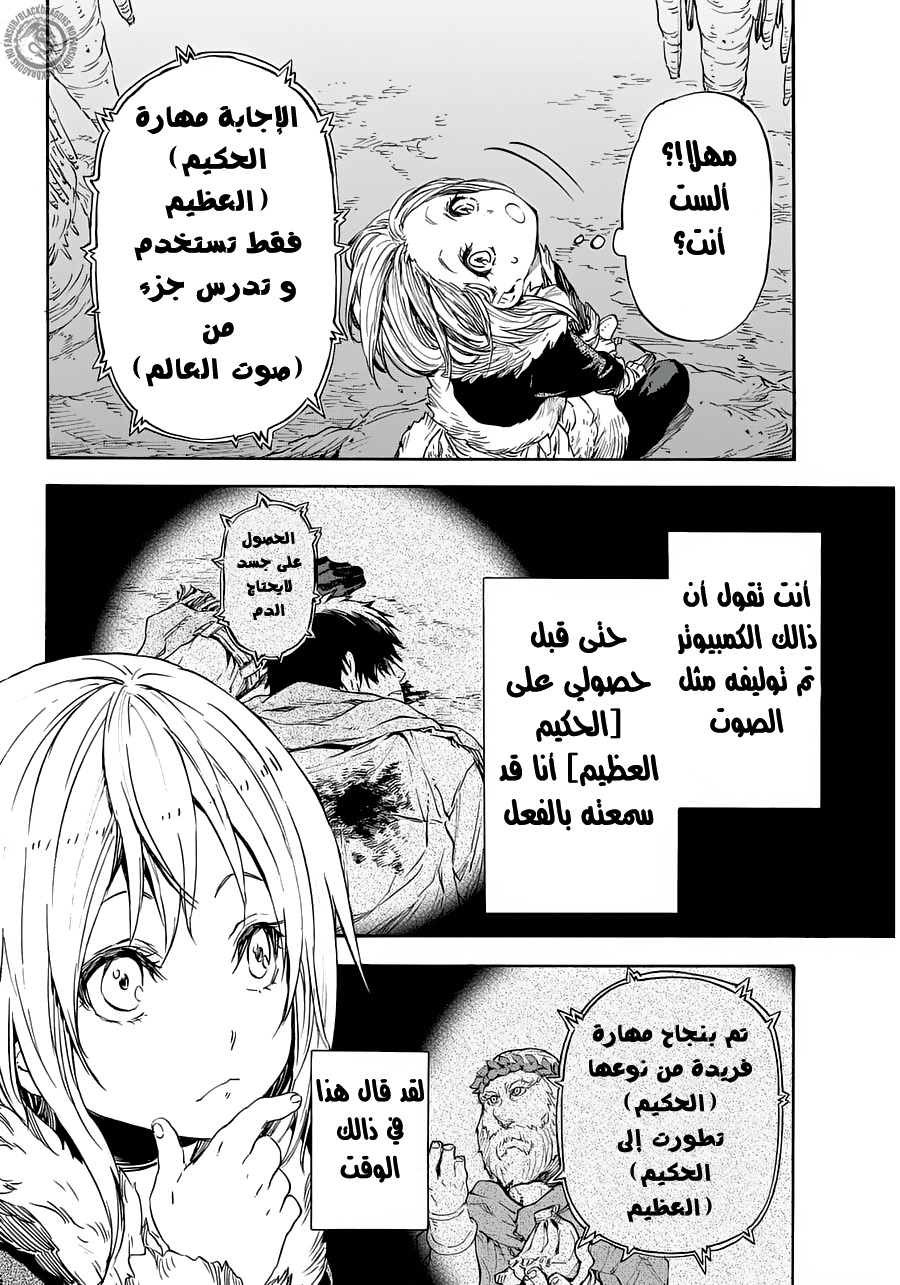 Tensei shitara Slime Datta Ken: Chapter 12 - Page 20