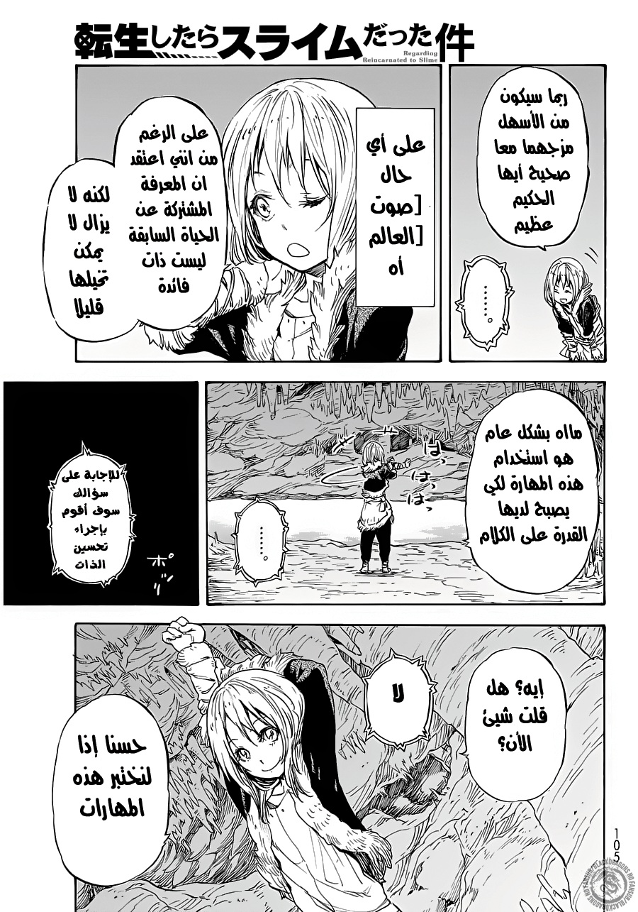 Tensei shitara Slime Datta Ken: Chapter 12 - Page 21
