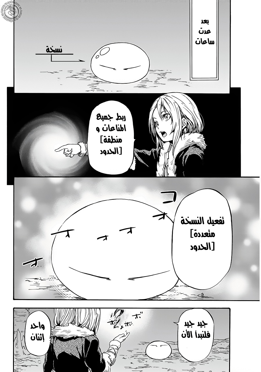 Tensei shitara Slime Datta Ken: Chapter 12 - Page 22