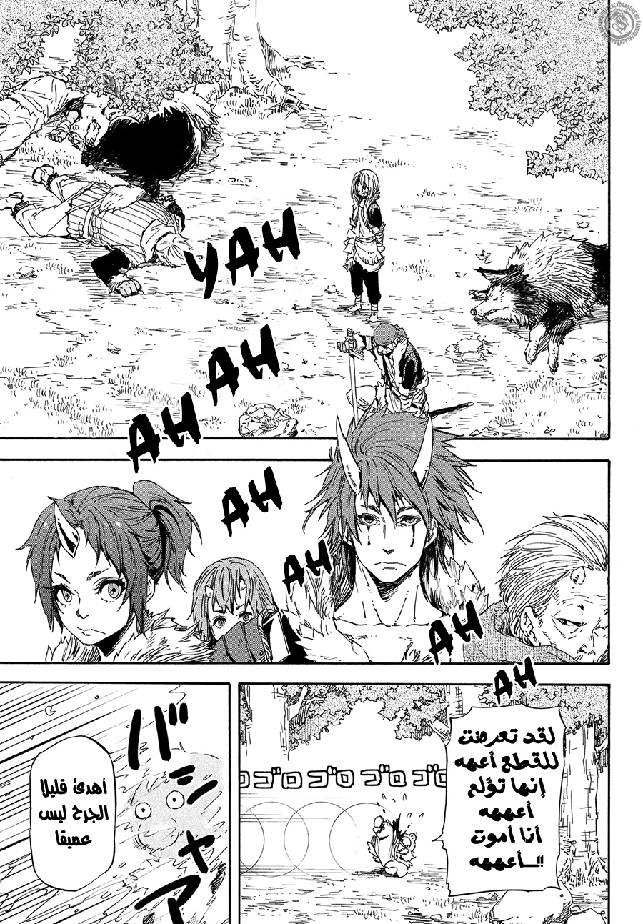 Tensei shitara Slime Datta Ken: Chapter 13 - Page 3