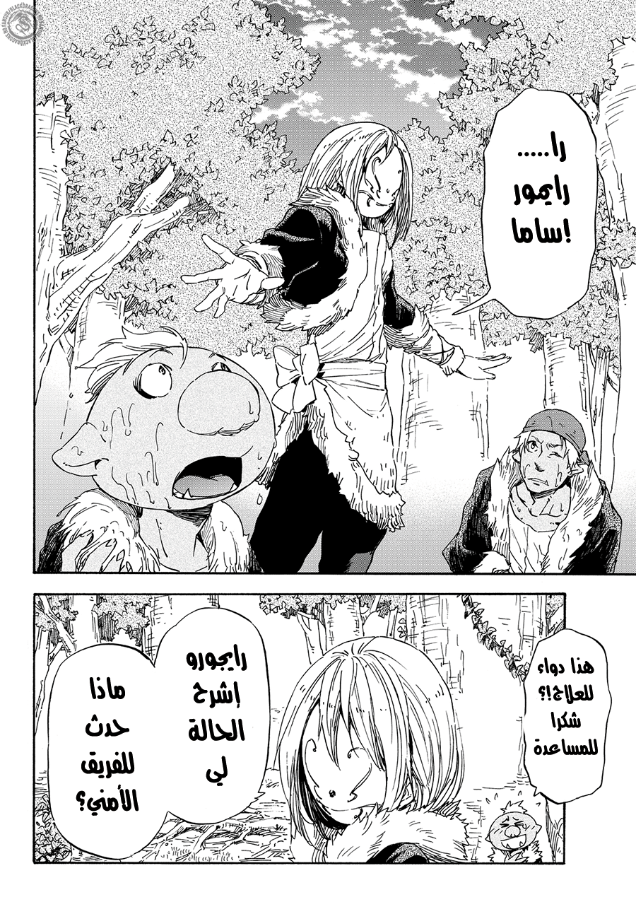Tensei shitara Slime Datta Ken: Chapter 13 - Page 4