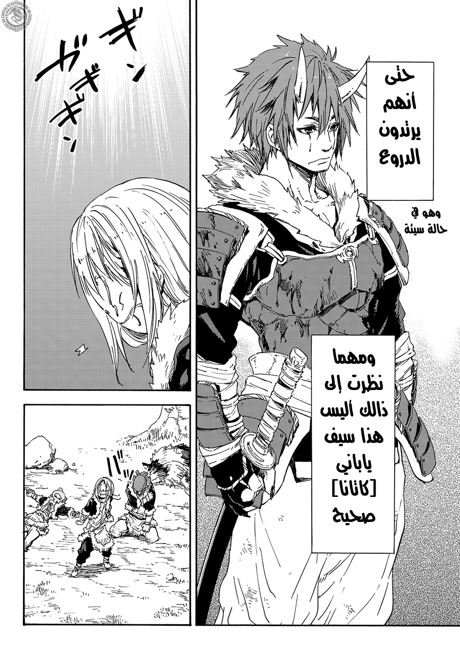 Tensei shitara Slime Datta Ken: Chapter 13 - Page 6