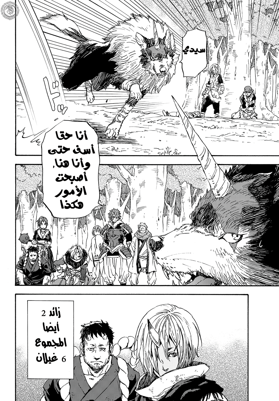 Tensei shitara Slime Datta Ken: Chapter 13 - Page 8