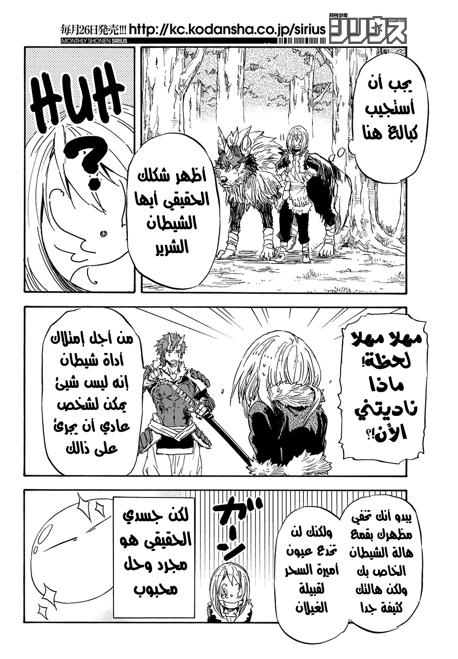 Tensei shitara Slime Datta Ken: Chapter 13 - Page 10