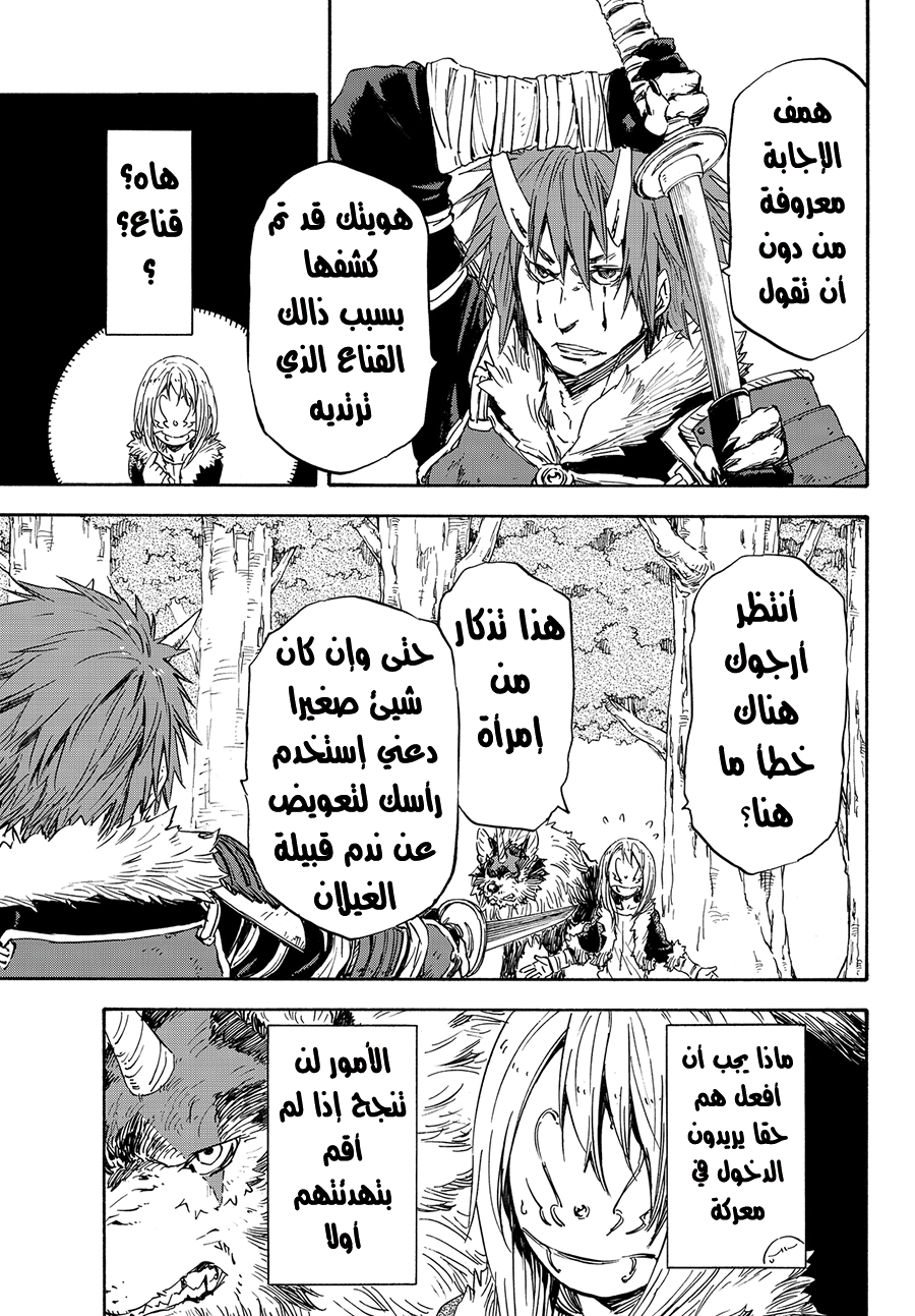 Tensei shitara Slime Datta Ken: Chapter 13 - Page 11