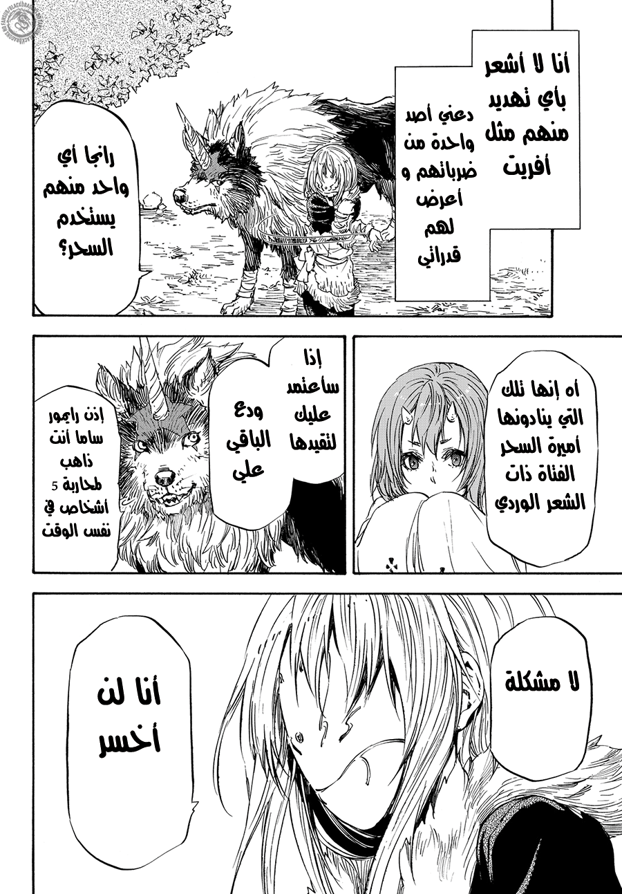 Tensei shitara Slime Datta Ken: Chapter 13 - Page 12