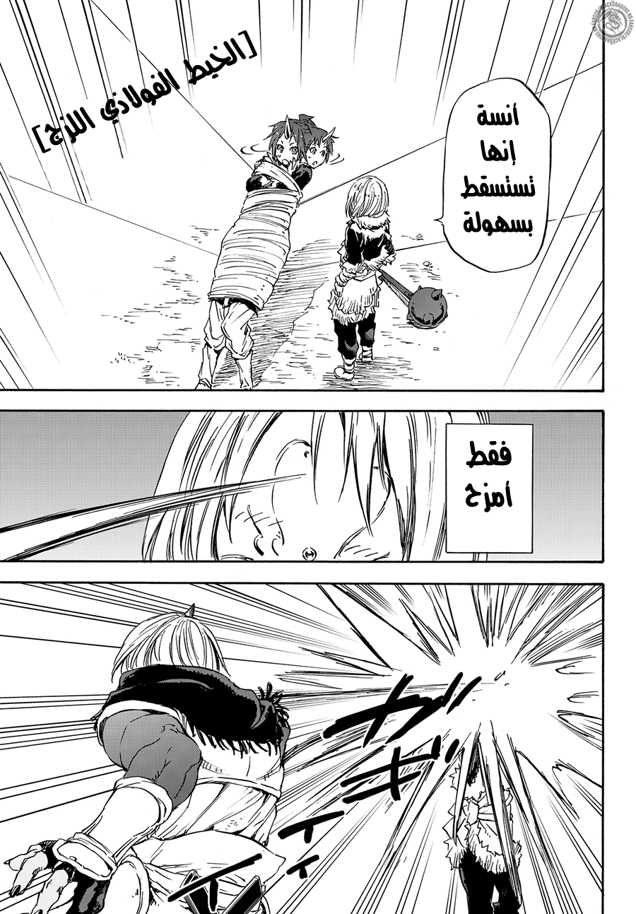 Tensei shitara Slime Datta Ken: Chapter 13 - Page 17