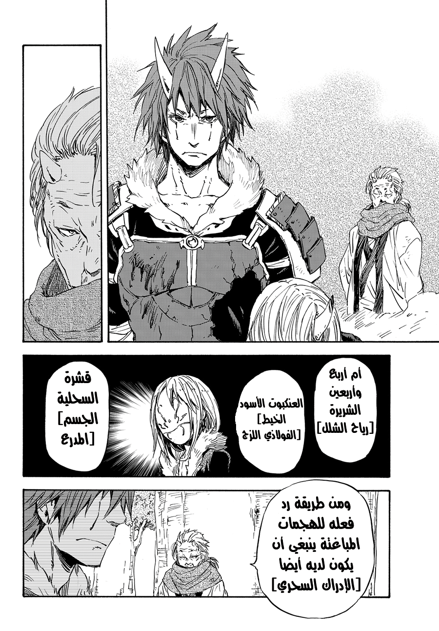 Tensei shitara Slime Datta Ken: Chapter 13 - Page 20
