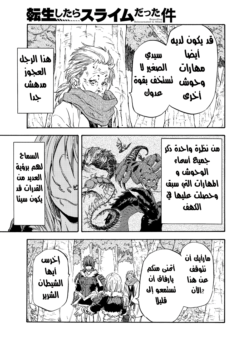 Tensei shitara Slime Datta Ken: Chapter 13 - Page 21