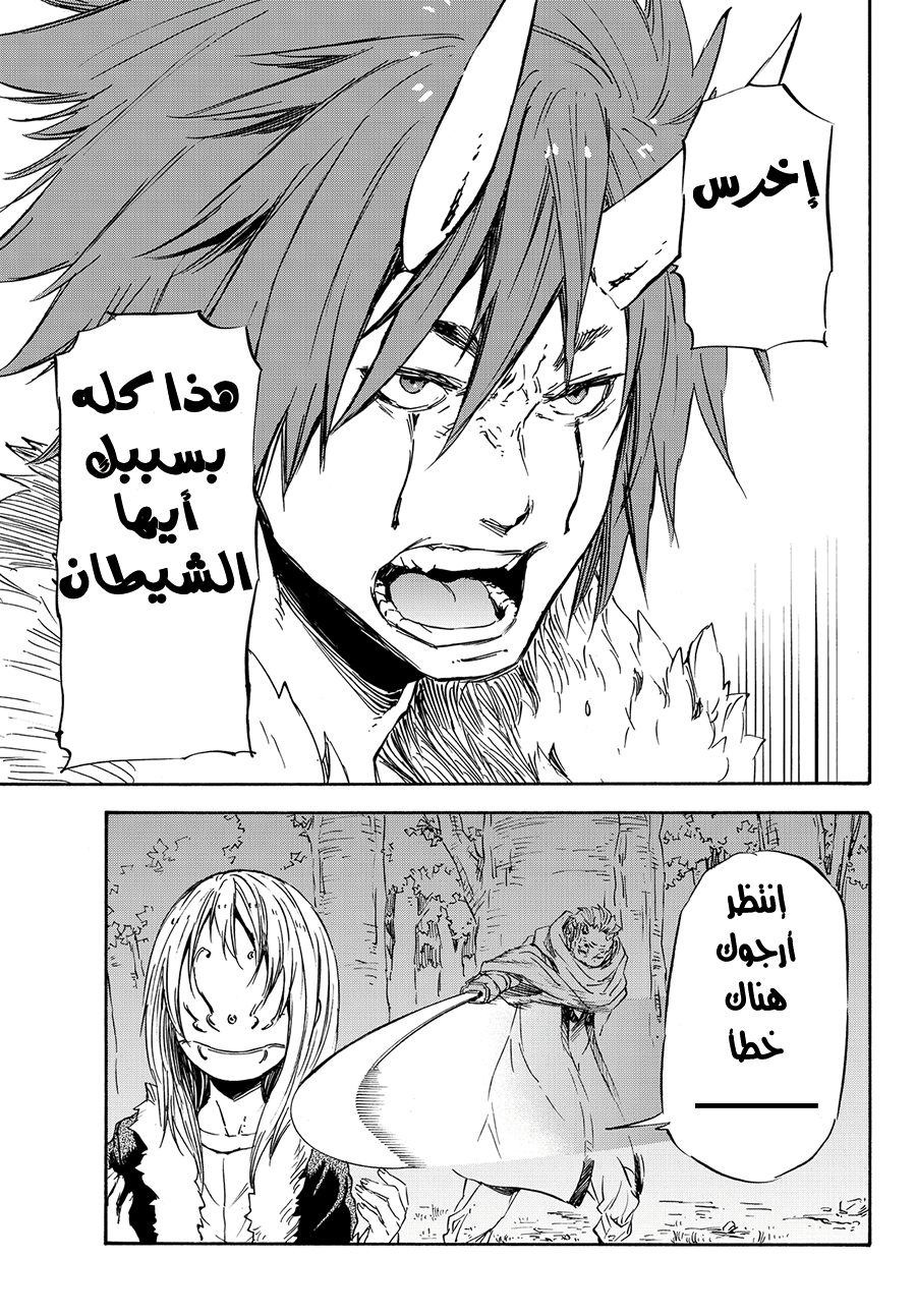Tensei shitara Slime Datta Ken: Chapter 13 - Page 23