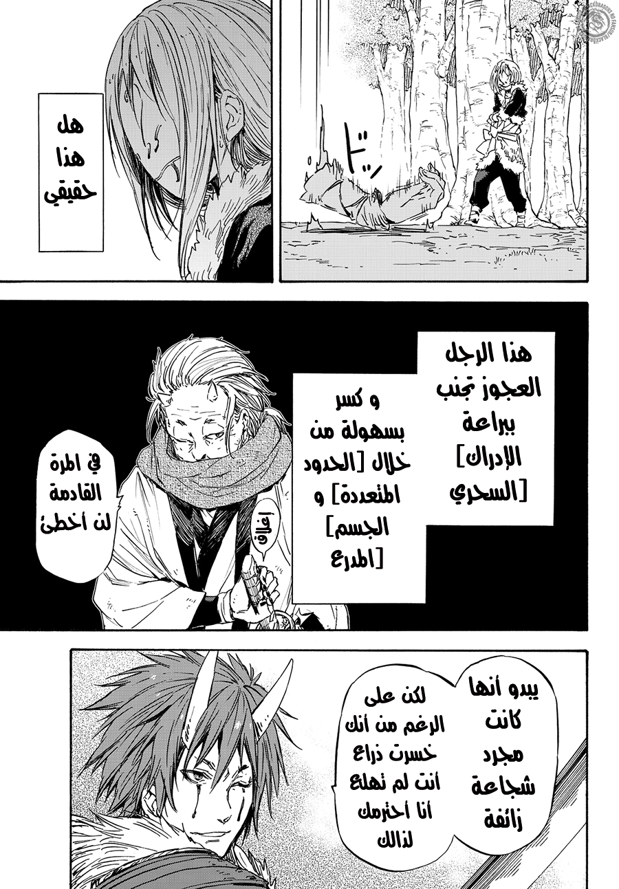 Tensei shitara Slime Datta Ken: Chapter 13 - Page 25