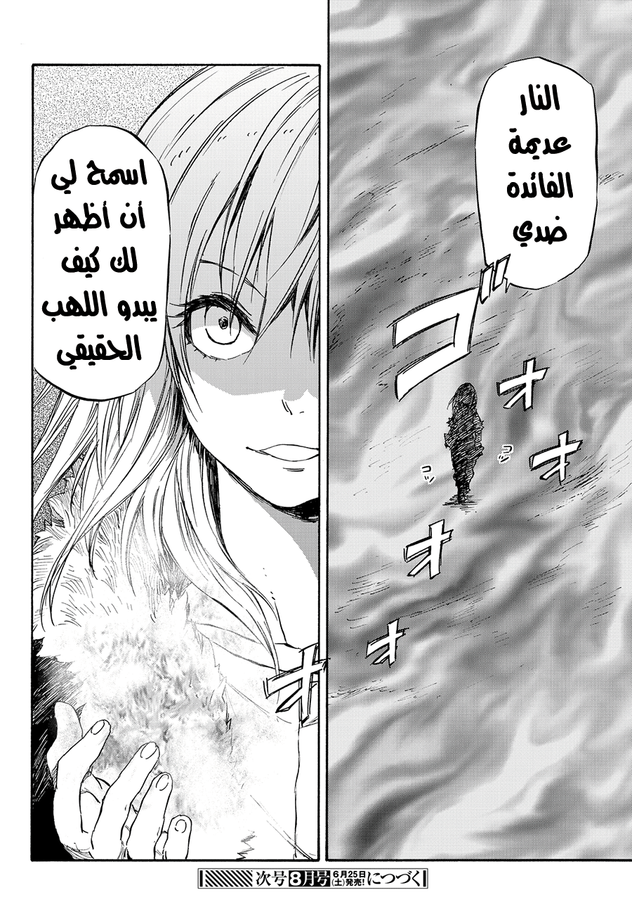 Tensei shitara Slime Datta Ken: Chapter 13 - Page 30