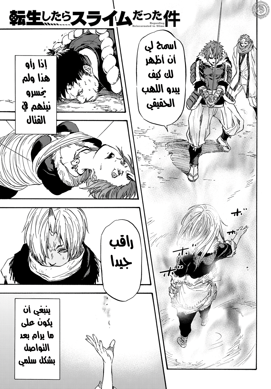 Tensei shitara Slime Datta Ken: Chapter 14 - Page 3