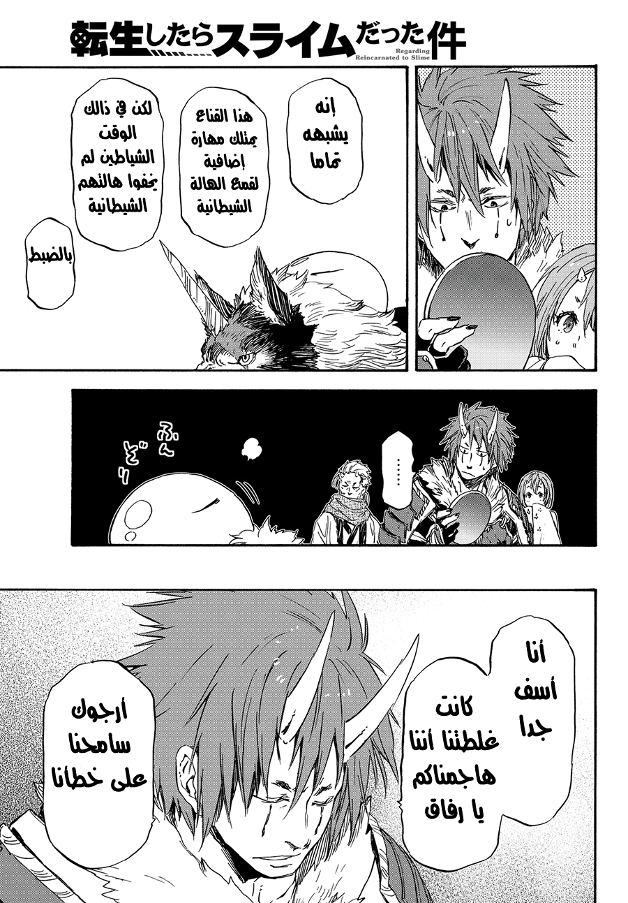 Tensei shitara Slime Datta Ken: Chapter 14 - Page 12