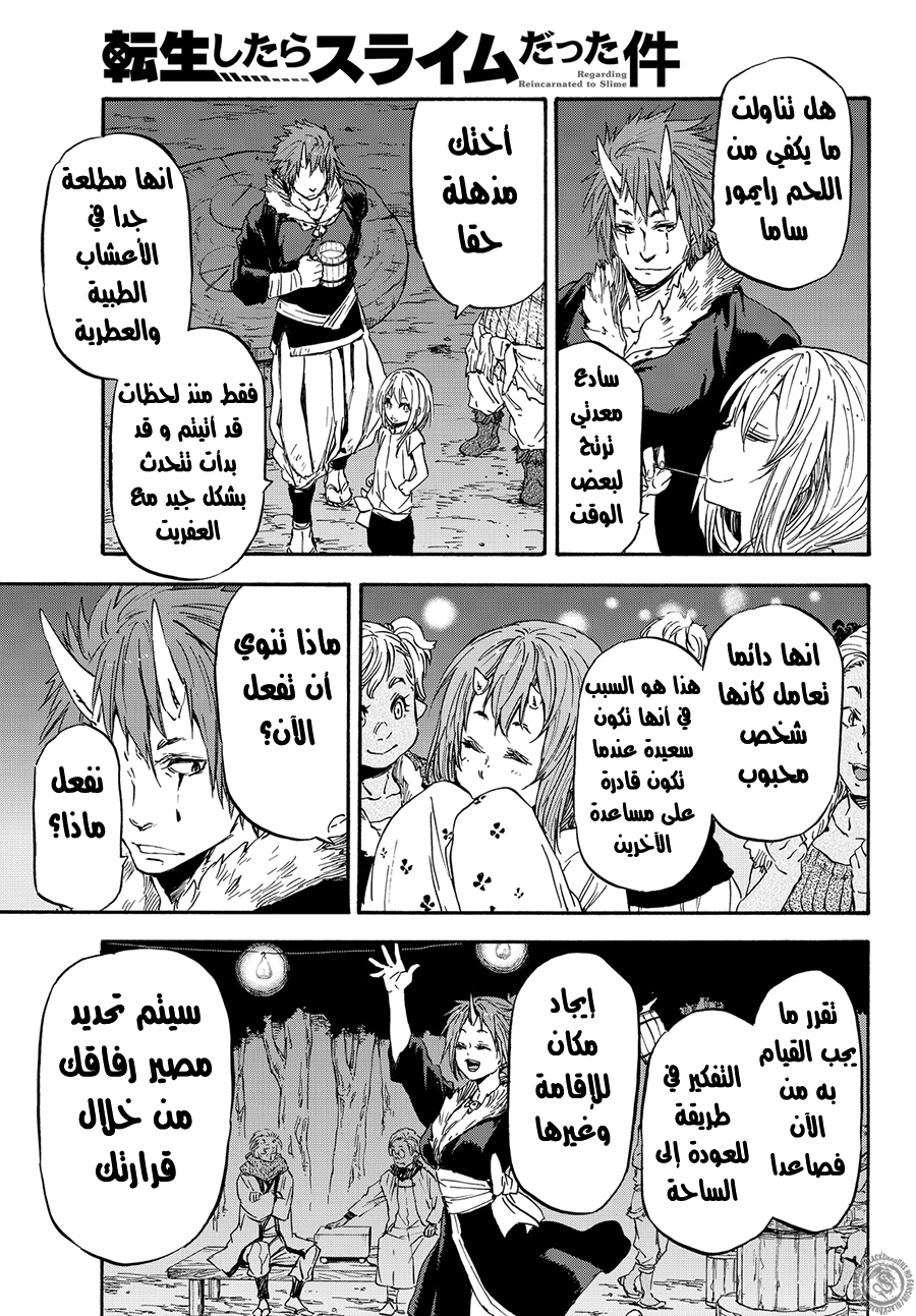 Tensei shitara Slime Datta Ken: Chapter 14 - Page 20