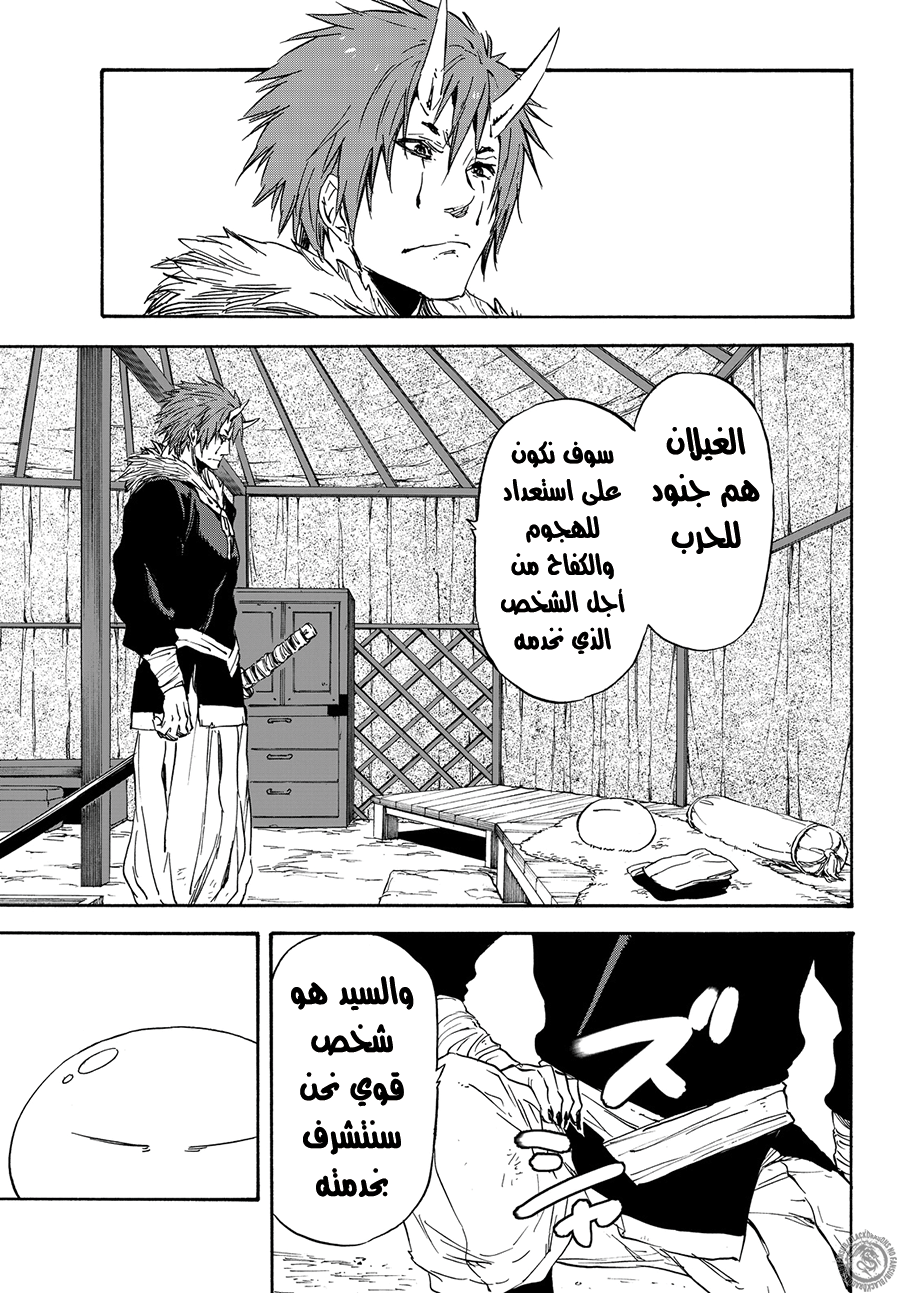 Tensei shitara Slime Datta Ken: Chapter 14 - Page 26