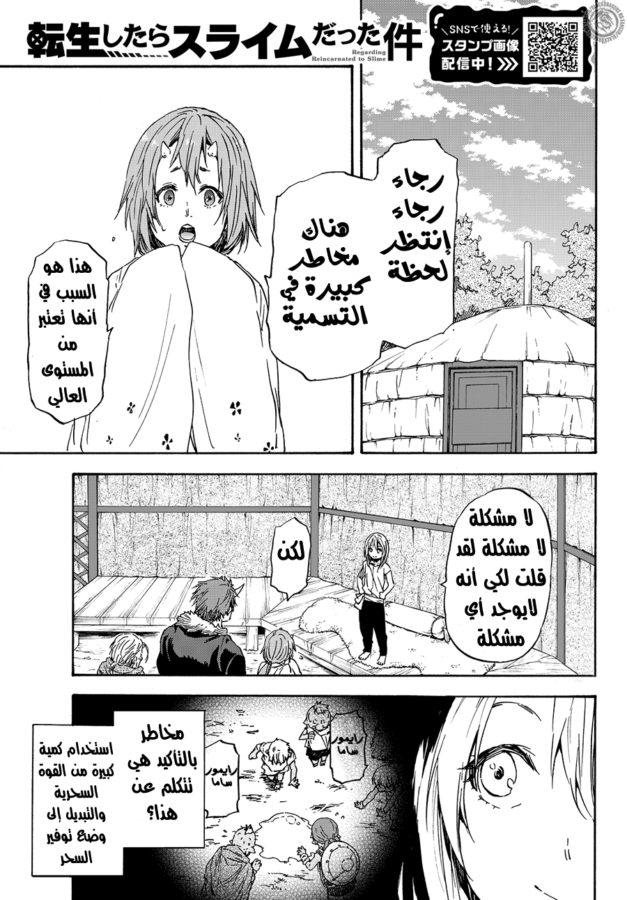 Tensei shitara Slime Datta Ken: Chapter 15 - Page 3