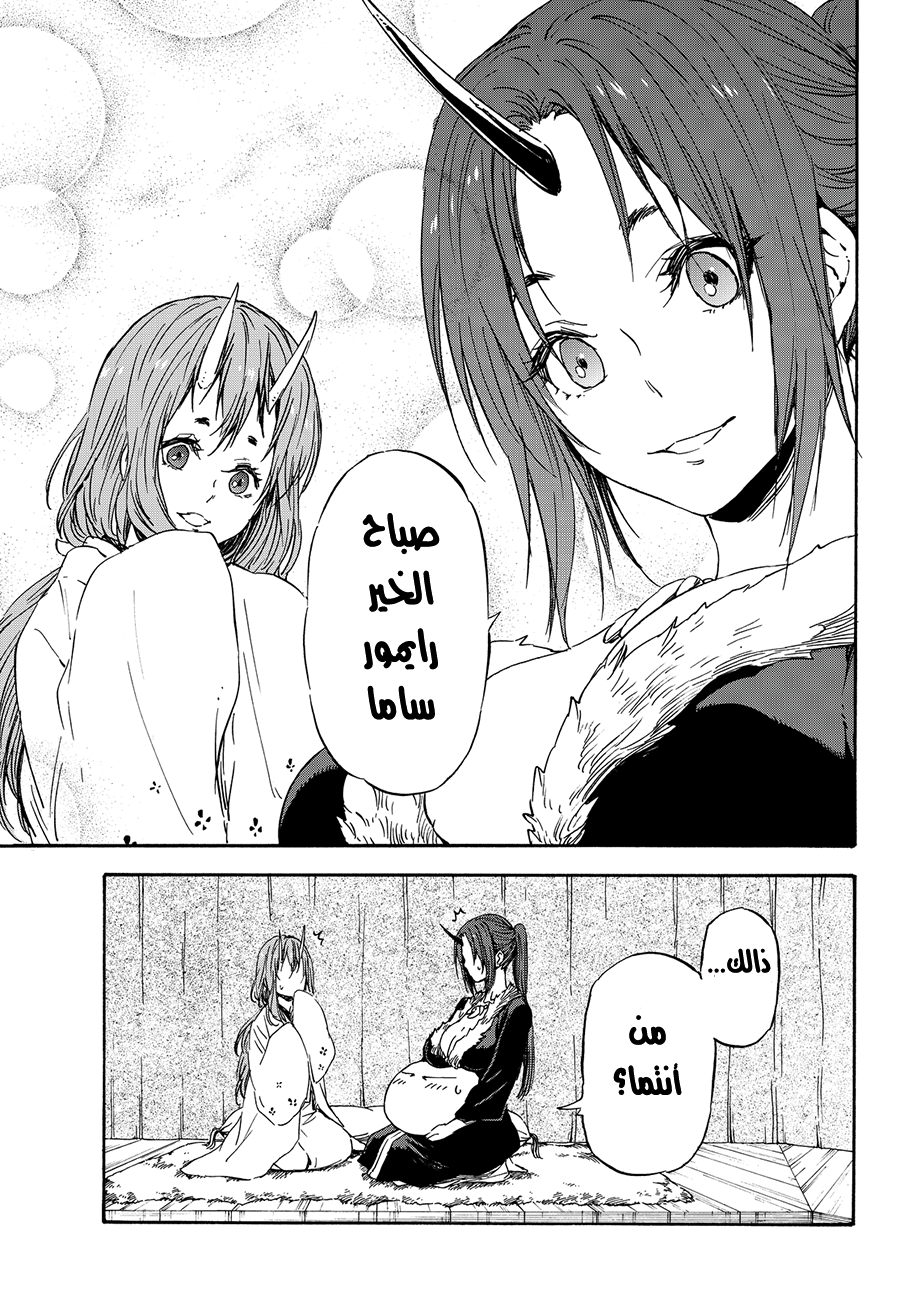 Tensei shitara Slime Datta Ken: Chapter 15 - Page 7