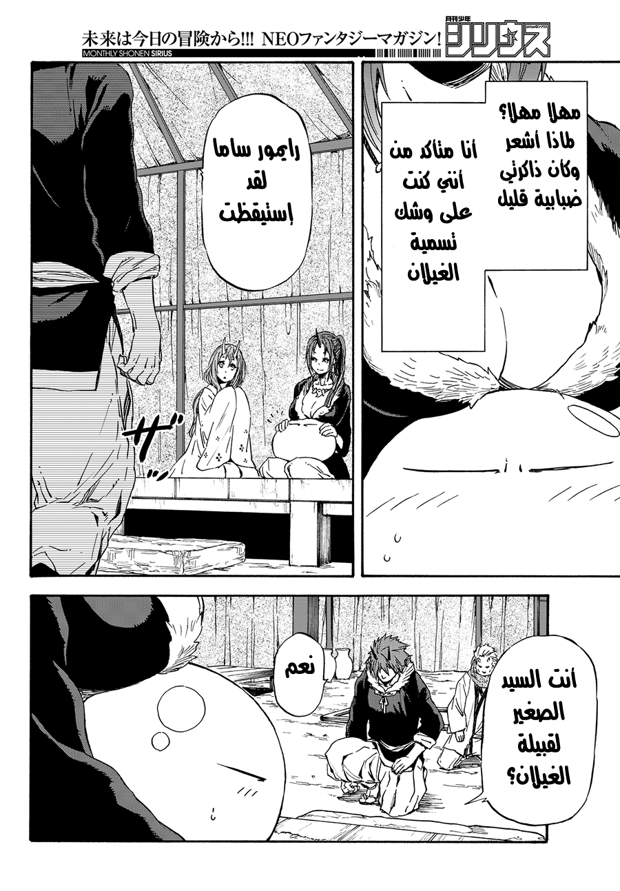 Tensei shitara Slime Datta Ken: Chapter 15 - Page 8