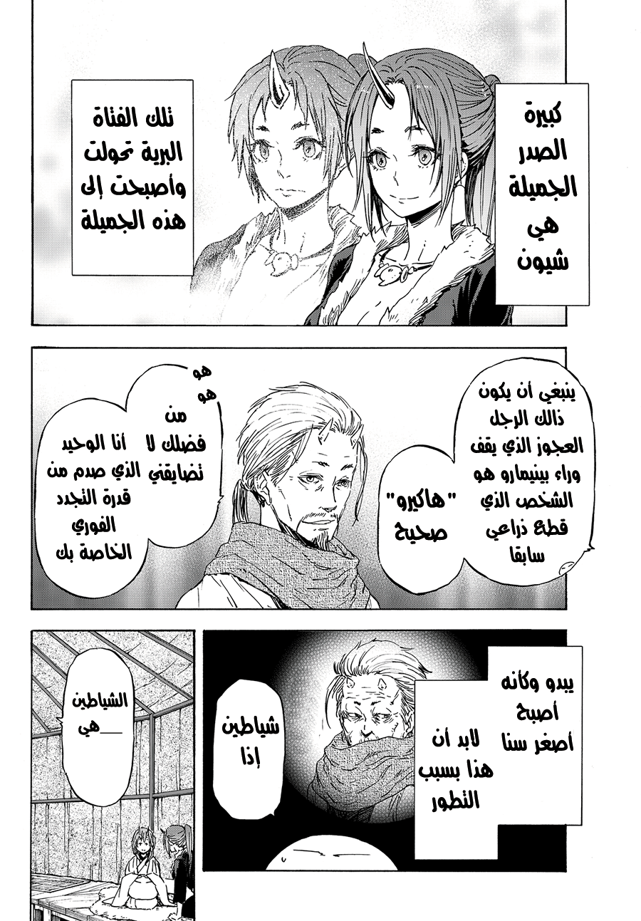 Tensei shitara Slime Datta Ken: Chapter 15 - Page 12
