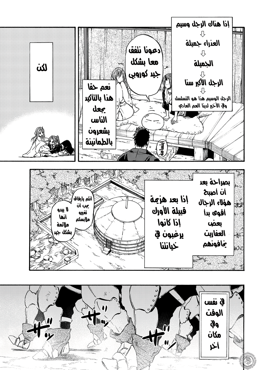 Tensei shitara Slime Datta Ken: Chapter 15 - Page 15