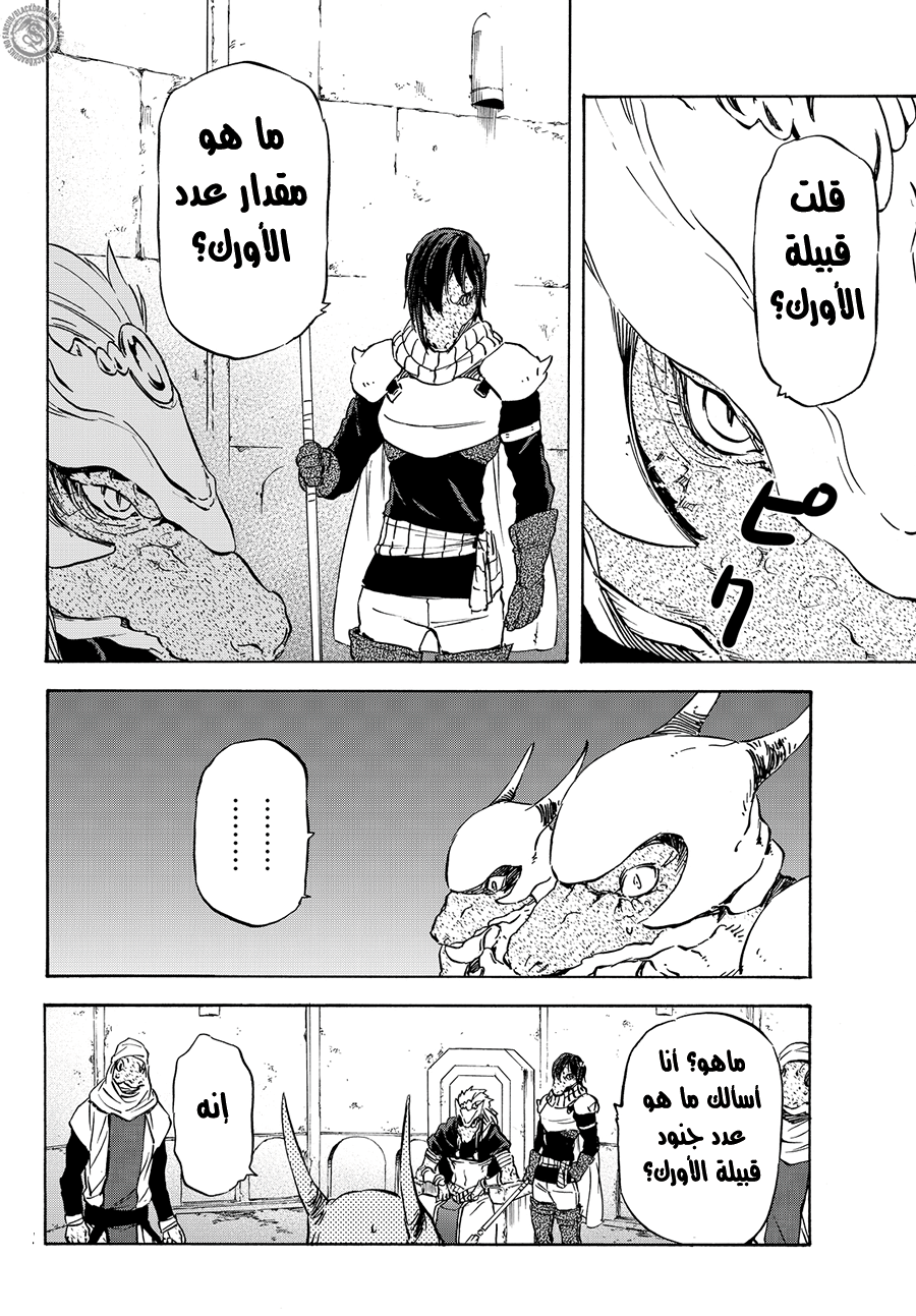 Tensei shitara Slime Datta Ken: Chapter 15 - Page 18