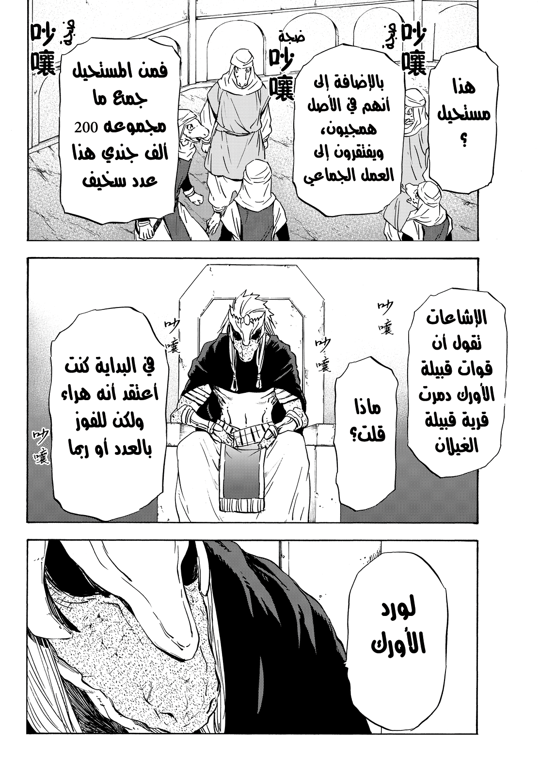 Tensei shitara Slime Datta Ken: Chapter 15 - Page 20