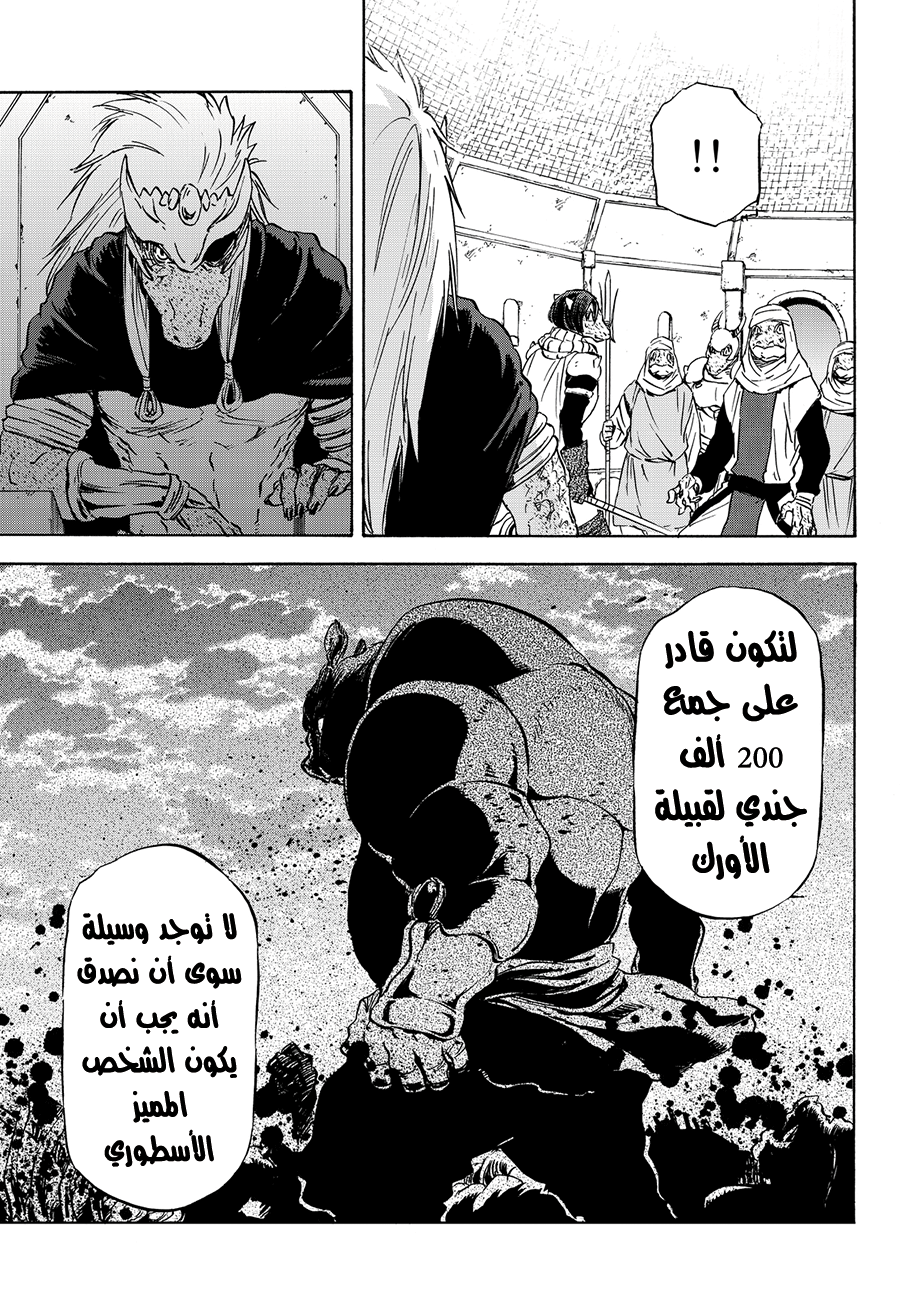 Tensei shitara Slime Datta Ken: Chapter 15 - Page 21