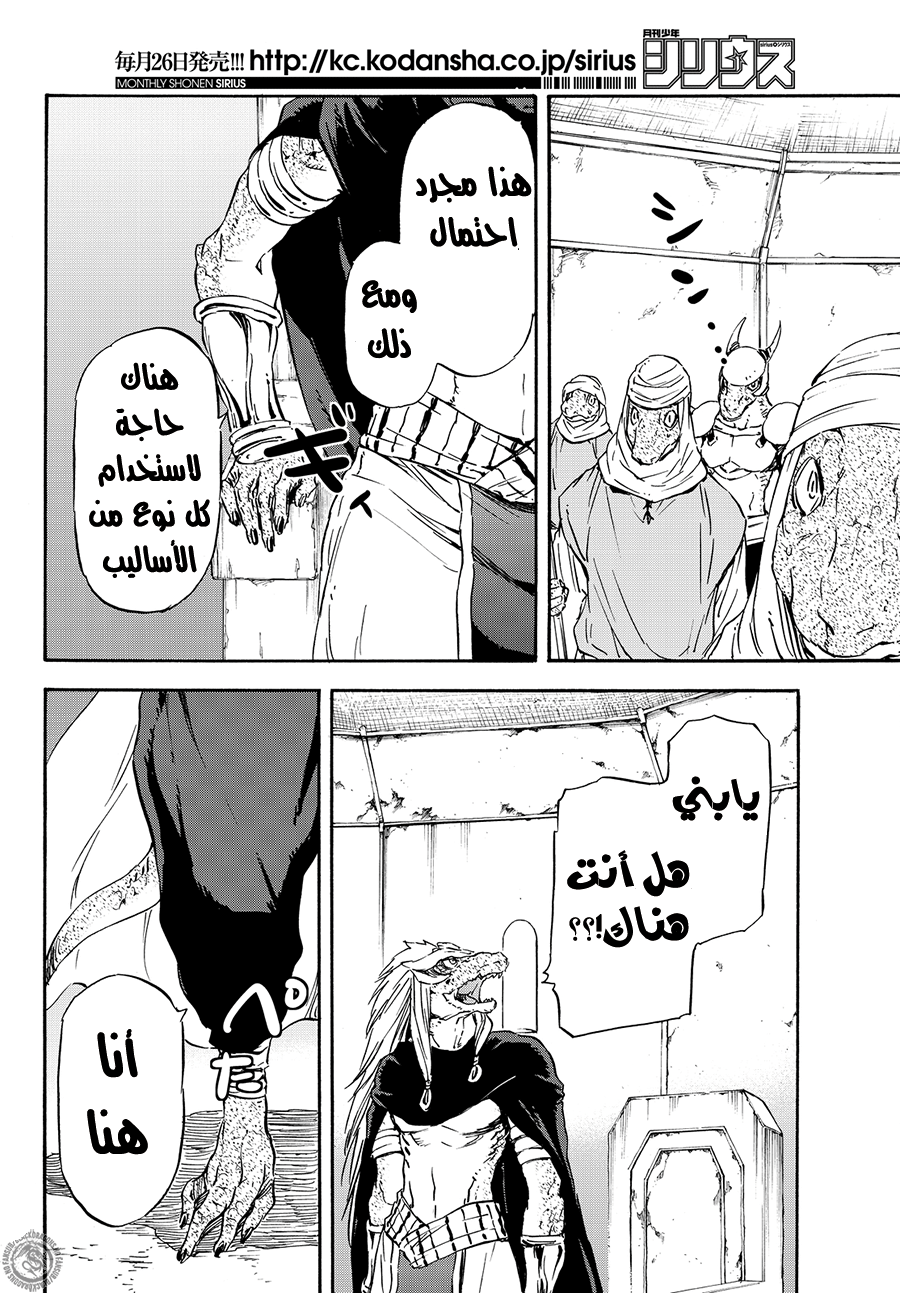 Tensei shitara Slime Datta Ken: Chapter 15 - Page 22