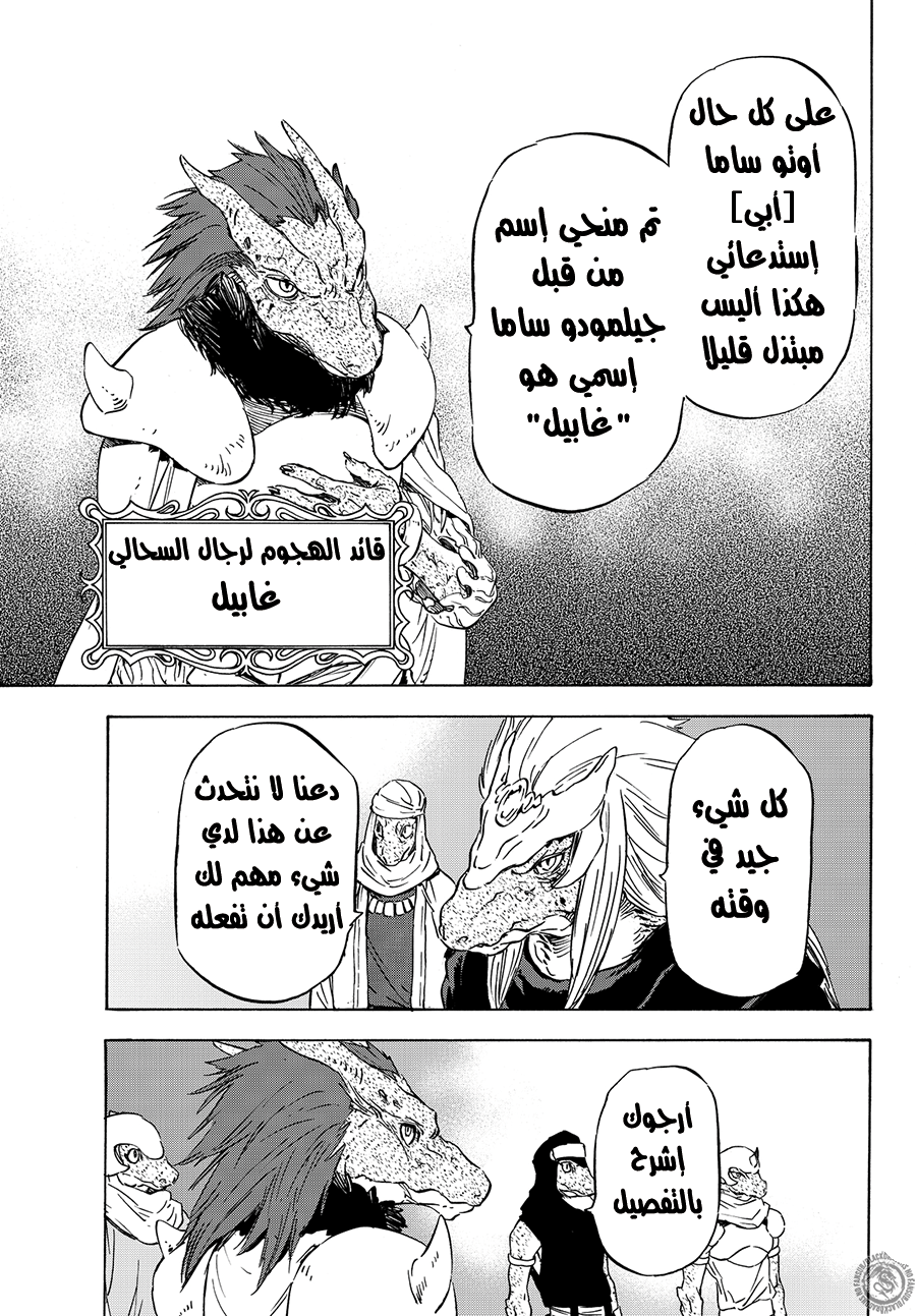 Tensei shitara Slime Datta Ken: Chapter 15 - Page 23