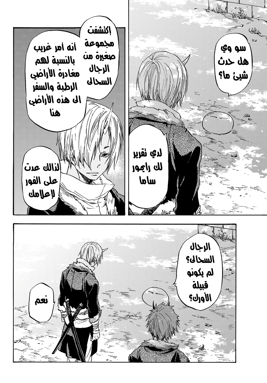 Tensei shitara Slime Datta Ken: Chapter 15 - Page 28