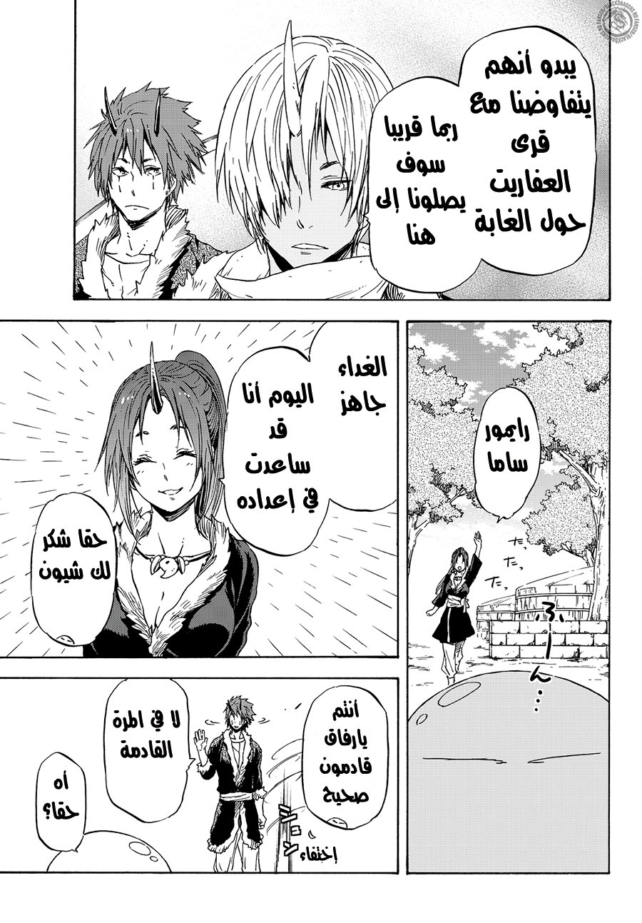 Tensei shitara Slime Datta Ken: Chapter 15 - Page 29
