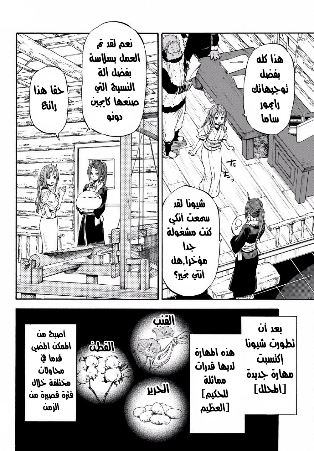Tensei shitara Slime Datta Ken: Chapter 16 - Page 5