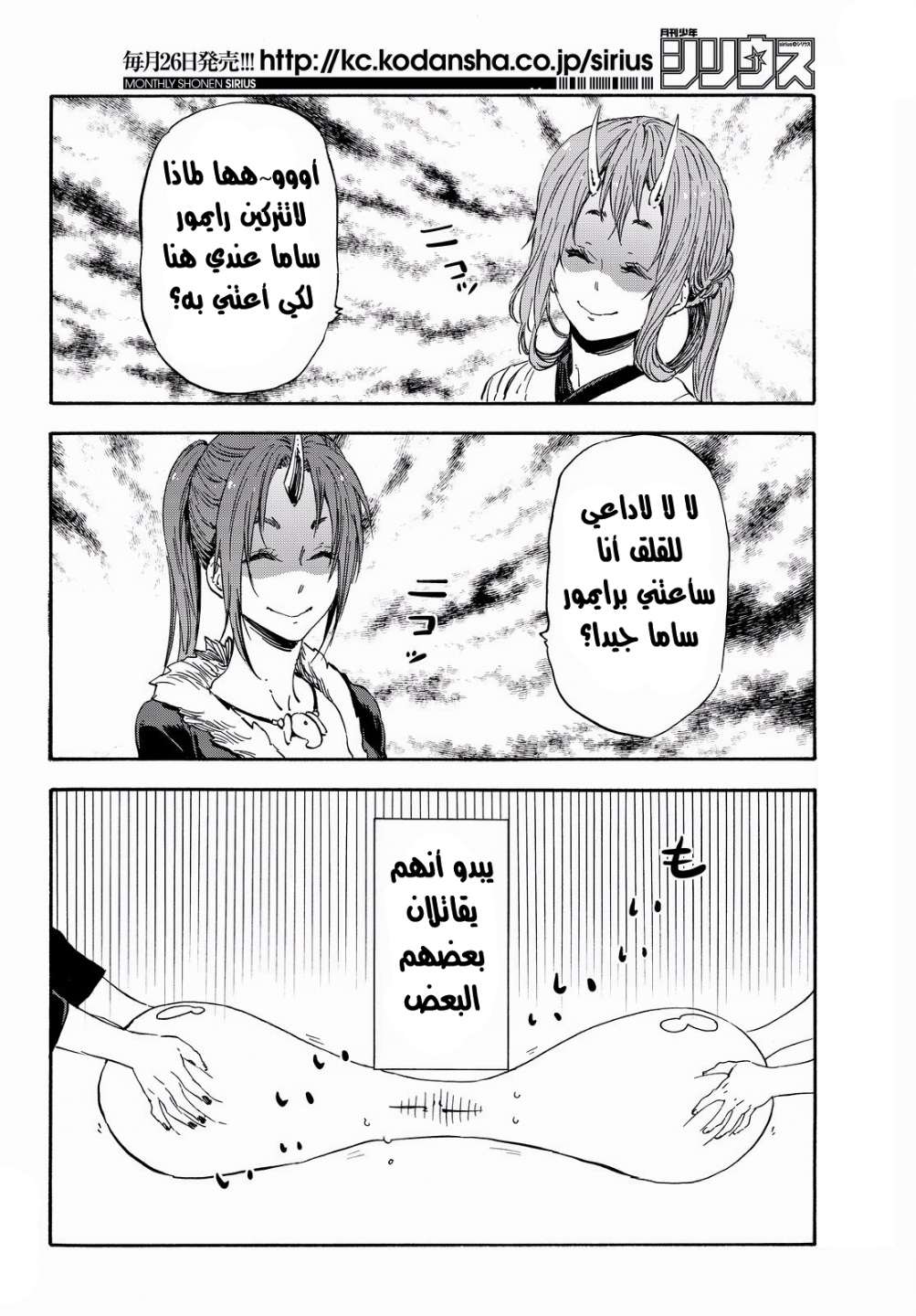 Tensei shitara Slime Datta Ken: Chapter 16 - Page 7