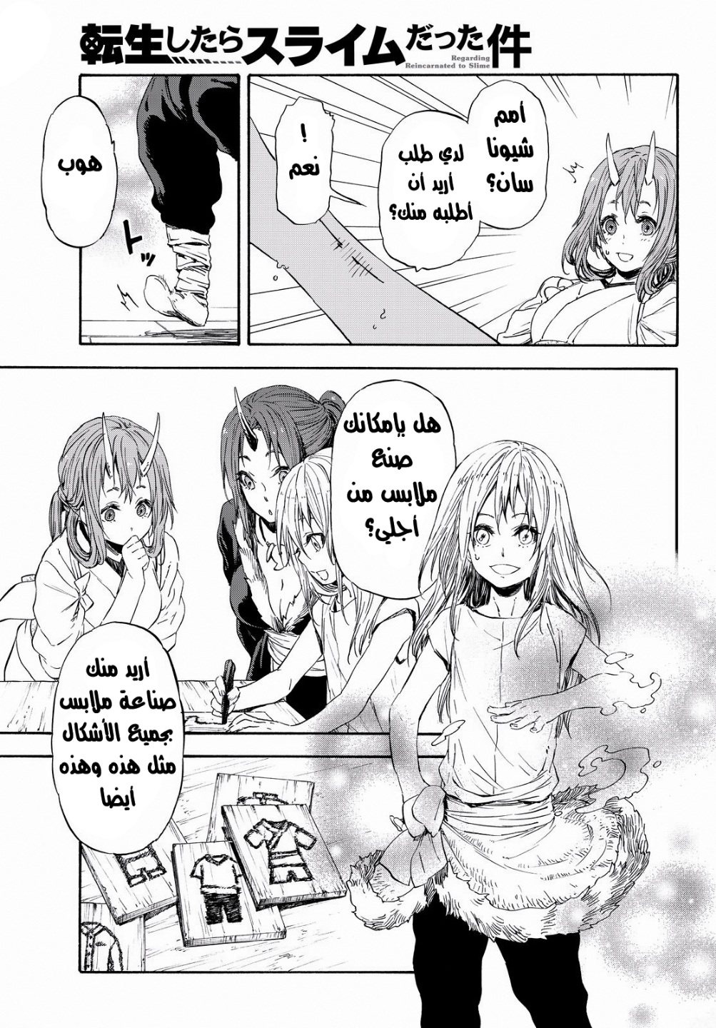 Tensei shitara Slime Datta Ken: Chapter 16 - Page 8
