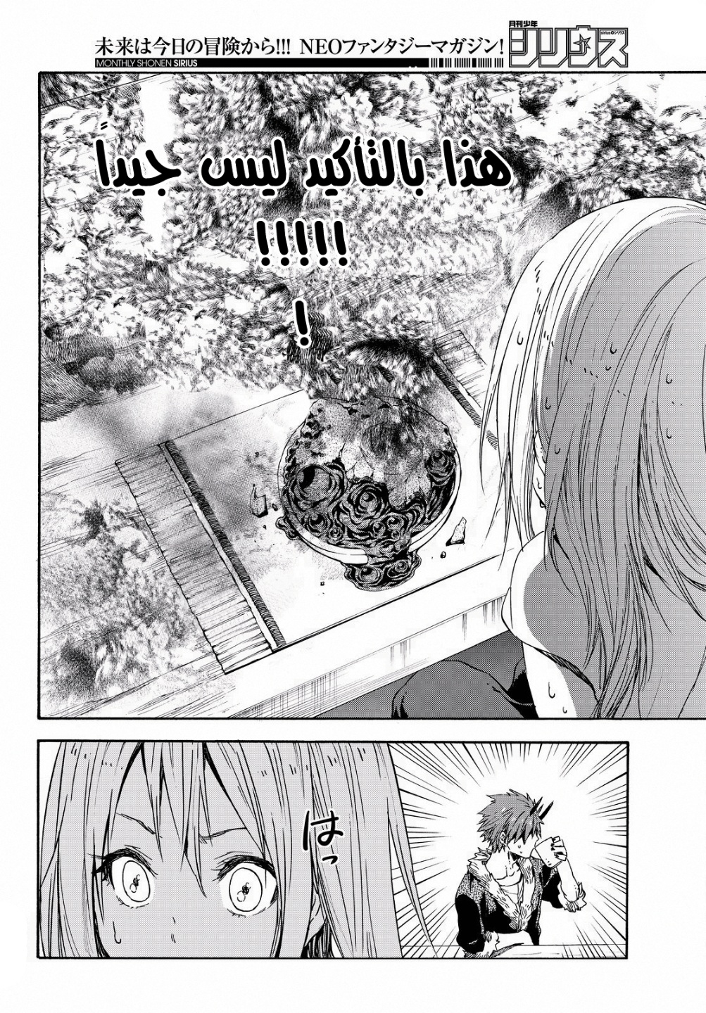 Tensei shitara Slime Datta Ken: Chapter 16 - Page 11