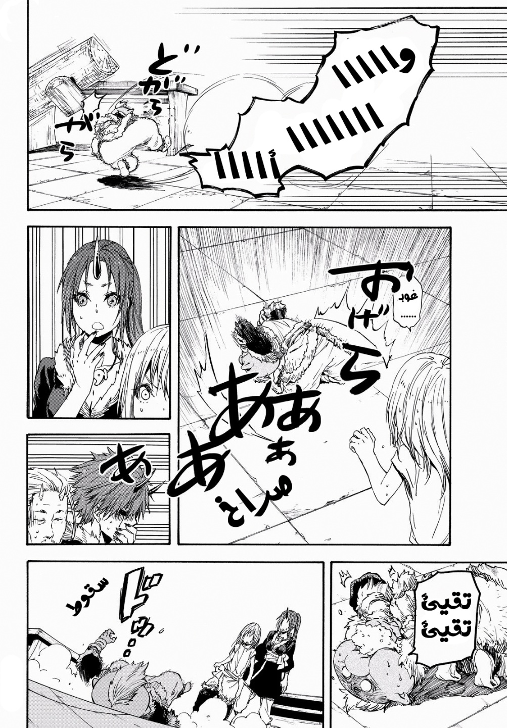 Tensei shitara Slime Datta Ken: Chapter 16 - Page 15