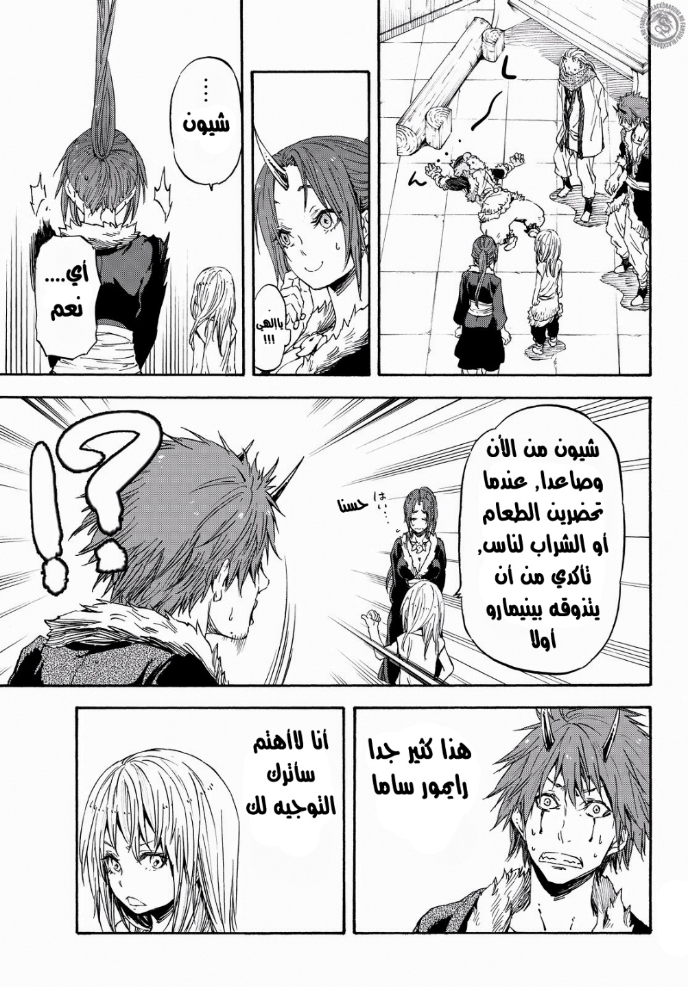 Tensei shitara Slime Datta Ken: Chapter 16 - Page 16