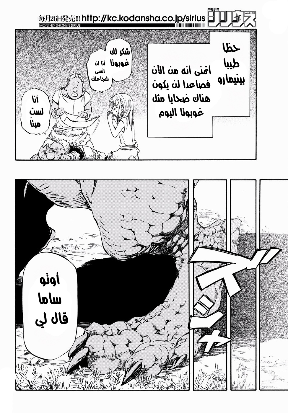 Tensei shitara Slime Datta Ken: Chapter 16 - Page 17