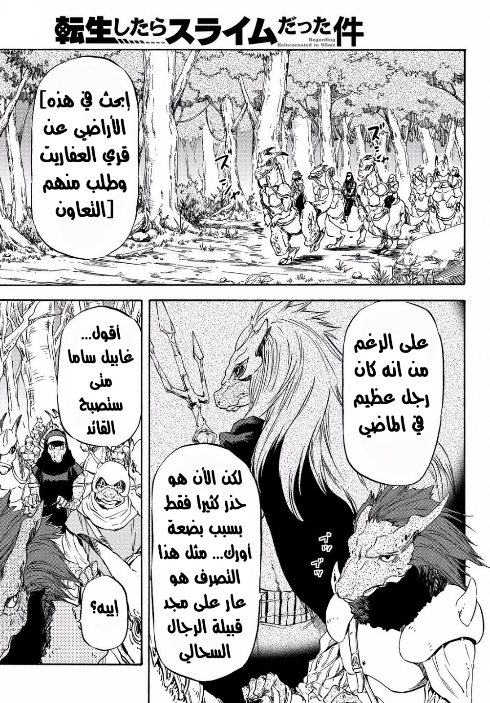 Tensei shitara Slime Datta Ken: Chapter 16 - Page 18