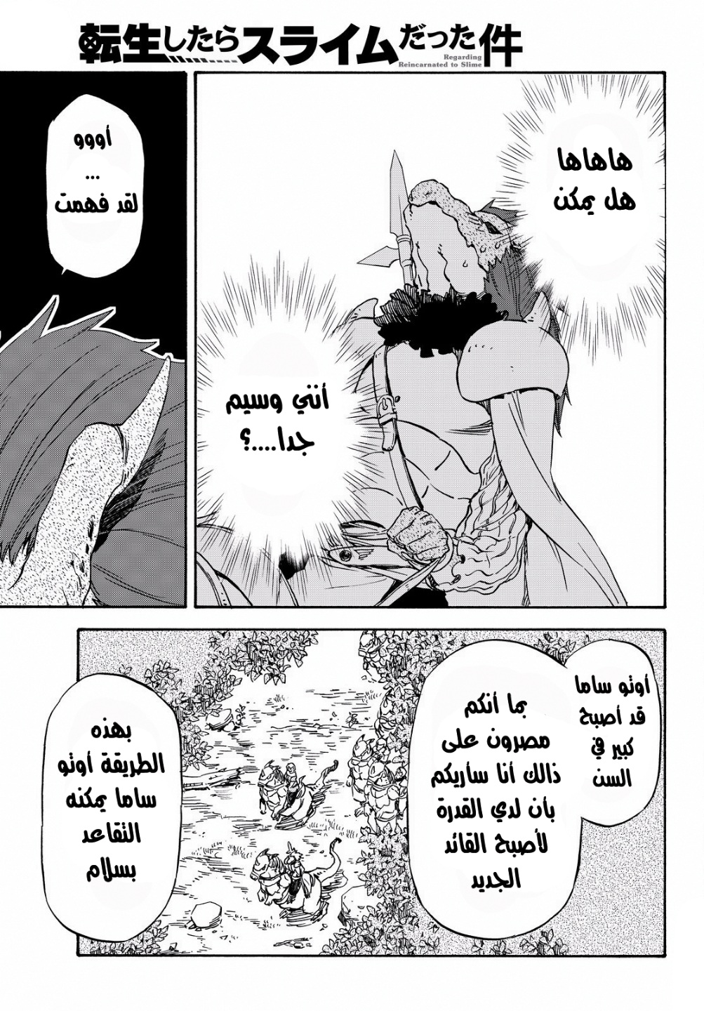 Tensei shitara Slime Datta Ken: Chapter 16 - Page 20