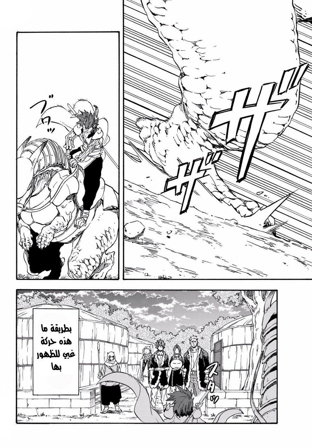 Tensei shitara Slime Datta Ken: Chapter 16 - Page 27