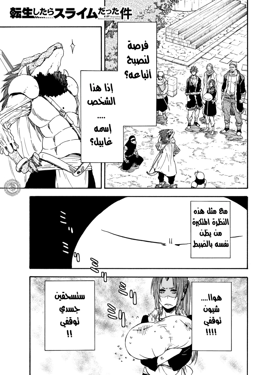 Tensei shitara Slime Datta Ken: Chapter 17 - Page 3