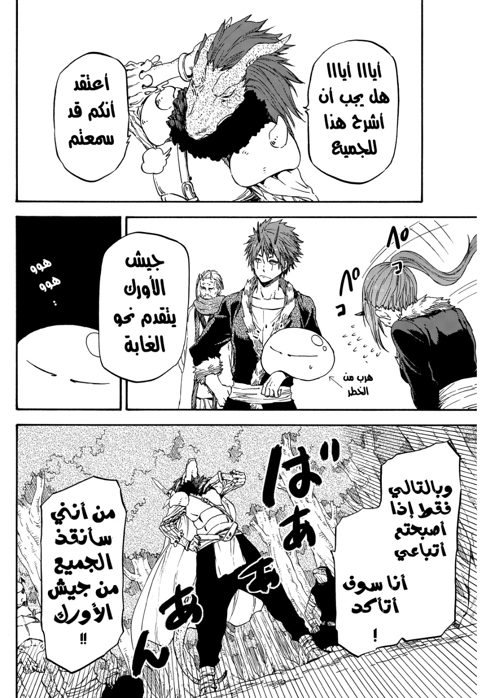 Tensei shitara Slime Datta Ken: Chapter 17 - Page 5