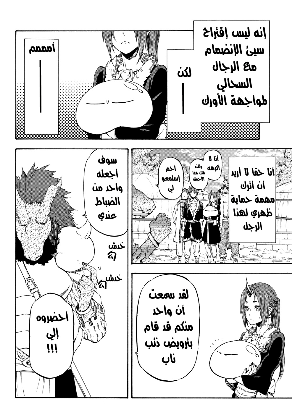 Tensei shitara Slime Datta Ken: Chapter 17 - Page 7