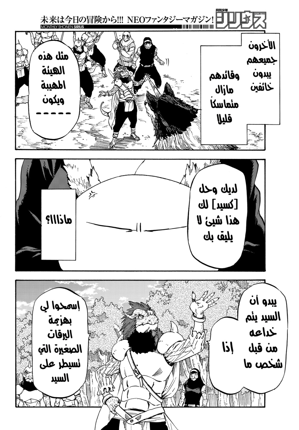 Tensei shitara Slime Datta Ken: Chapter 17 - Page 11
